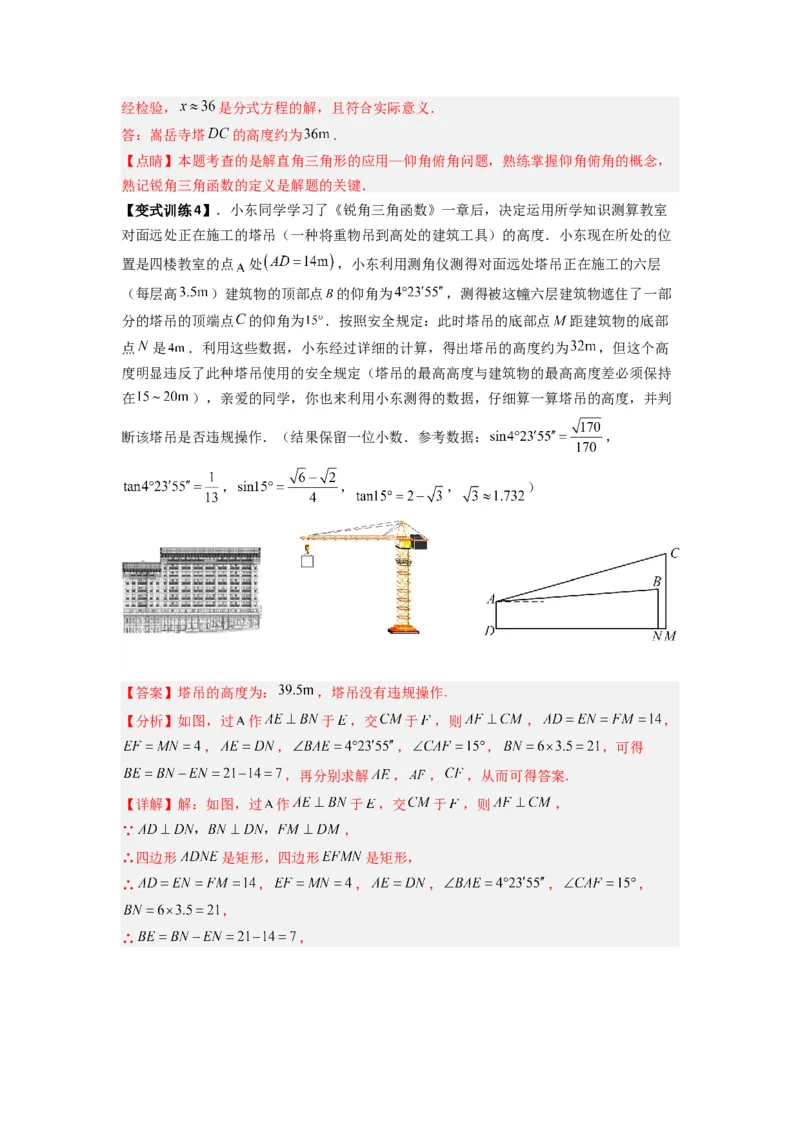 专题10解三角形的实际应用（解析版）_1、初中学习资料_24秋试卷_初中数学《常考压轴题攻略》_常考压轴题最新九年级数学下册压轴题攻略（人教版）