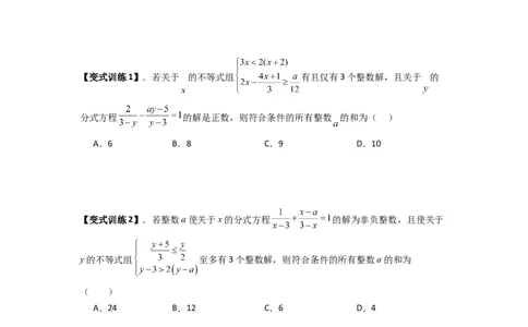 专题09分式方程中参数问题的四种考法（原卷版）（人教版）_1、初中学习资料_24秋试卷_初中数学《常考压轴题攻略》_常考压轴题最新八年级数学上册压轴题攻略（人教版）