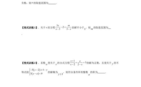 专题09分式方程中参数问题的四种考法（原卷版）（人教版）_1、初中学习资料_24秋试卷_初中数学《常考压轴题攻略》_常考压轴题最新八年级数学上册压轴题攻略（人教版）