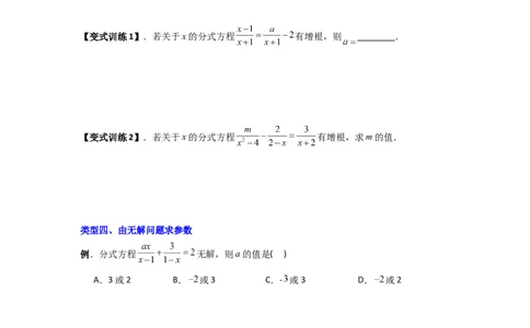 专题09分式方程中参数问题的四种考法（原卷版）（人教版）_1、初中学习资料_24秋试卷_初中数学《常考压轴题攻略》_常考压轴题最新八年级数学上册压轴题攻略（人教版）