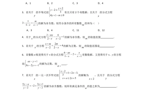 专题09分式方程中参数问题的四种考法（原卷版）（人教版）_1、初中学习资料_24秋试卷_初中数学《常考压轴题攻略》_常考压轴题最新八年级数学上册压轴题攻略（人教版）