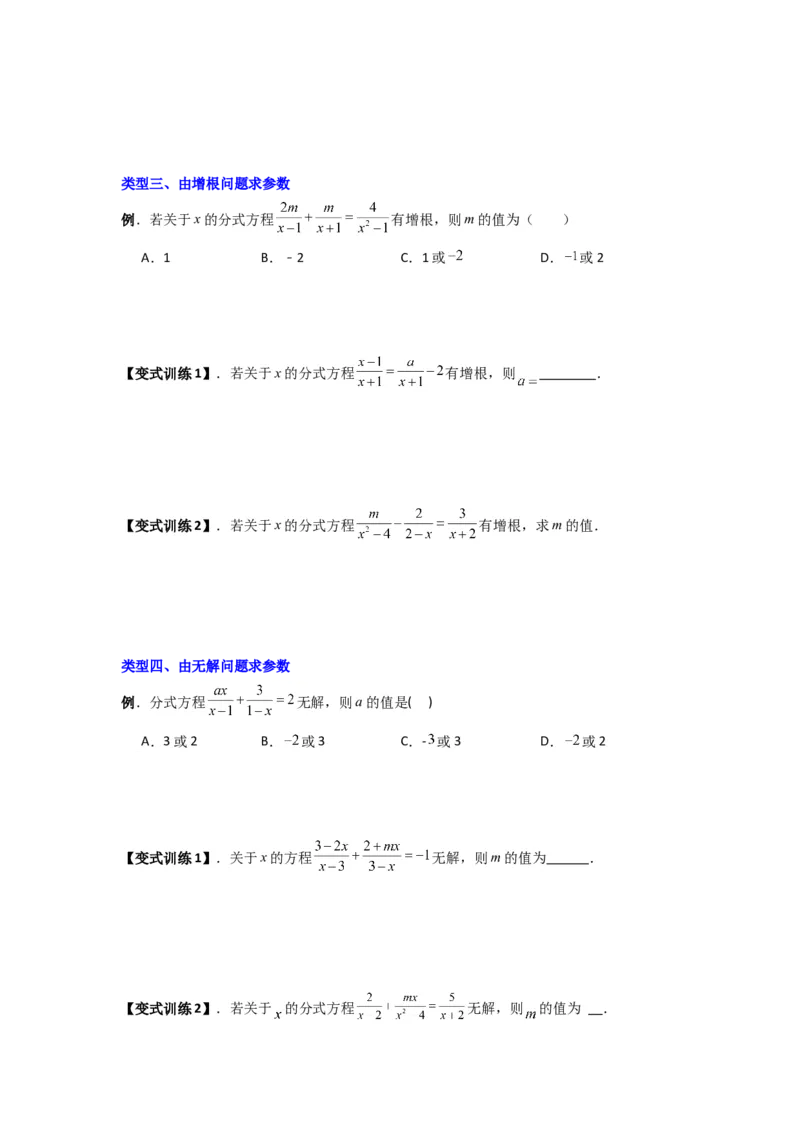 专题09分式方程中参数问题的四种考法（原卷版）（人教版）_1、初中学习资料_24秋试卷_初中数学《常考压轴题攻略》_常考压轴题最新八年级数学上册压轴题攻略（人教版）