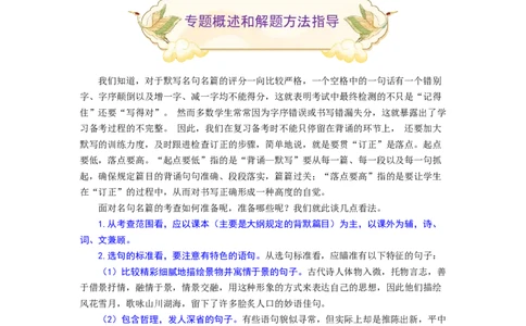 专题09名句默写（重点）-九年级语文期末考试划重点（部编版）（解析版）_1、初中学习资料_4-1、语文_4-1-5、初三语文上册_部编语文九年级上专项练习（046份）_第2套