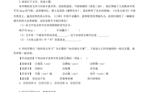 专题07：基础综合-八年级语文上学期期末专题复习（部编版）（学生版）_1、初中学习资料_4-1、语文_4-1-3、初二语文上册_部编语文八年级上专项练习（016份）