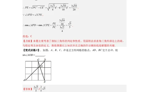 专题09三角函数与几何综合（解析版）_1、初中学习资料_24秋试卷_初中数学《常考压轴题攻略》_常考压轴题最新九年级数学下册压轴题攻略（人教版）