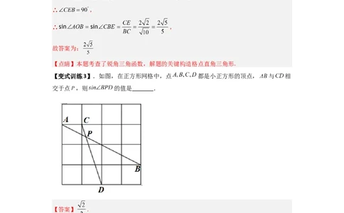 专题09三角函数与几何综合（解析版）_1、初中学习资料_24秋试卷_初中数学《常考压轴题攻略》_常考压轴题最新九年级数学下册压轴题攻略（人教版）