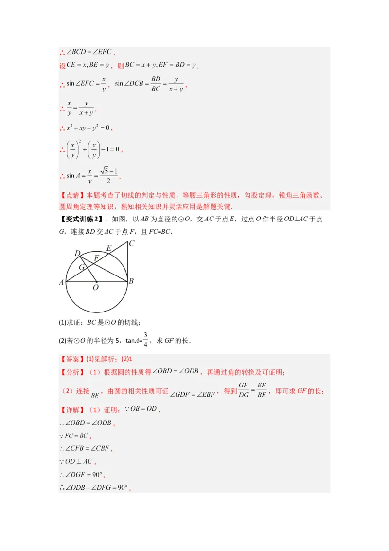 专题09三角函数与几何综合（解析版）_1、初中学习资料_24秋试卷_初中数学《常考压轴题攻略》_常考压轴题最新九年级数学下册压轴题攻略（人教版）
