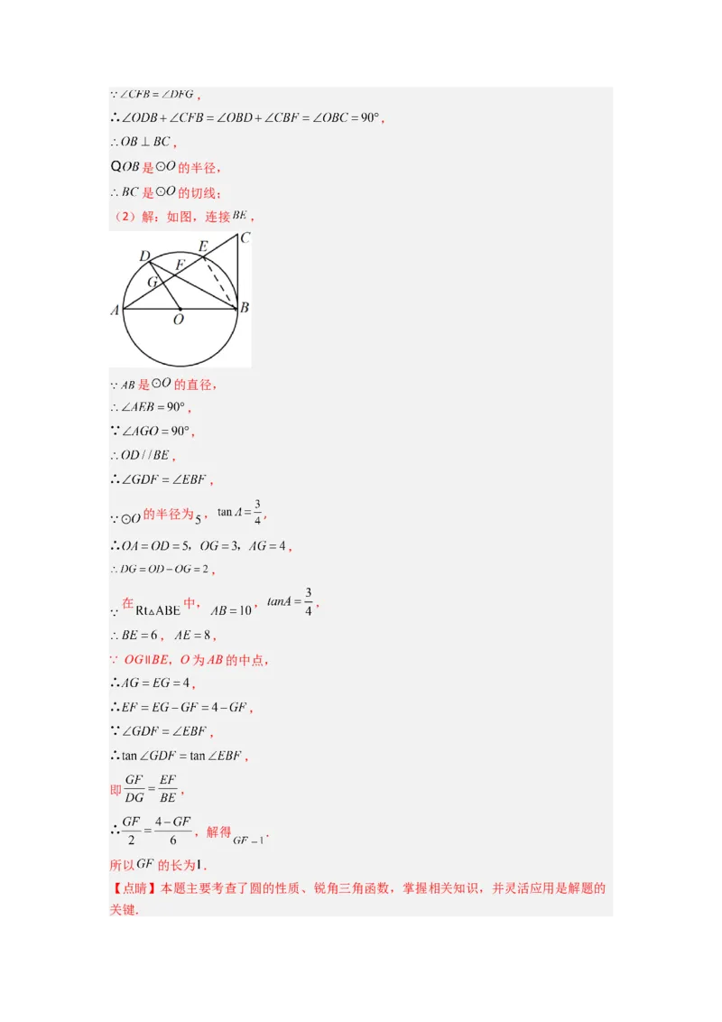 专题09三角函数与几何综合（解析版）_1、初中学习资料_24秋试卷_初中数学《常考压轴题攻略》_常考压轴题最新九年级数学下册压轴题攻略（人教版）
