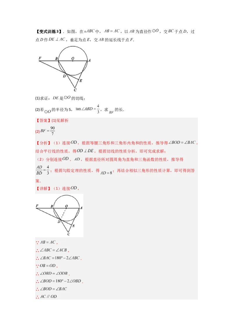 专题09三角函数与几何综合（解析版）_1、初中学习资料_24秋试卷_初中数学《常考压轴题攻略》_常考压轴题最新九年级数学下册压轴题攻略（人教版）