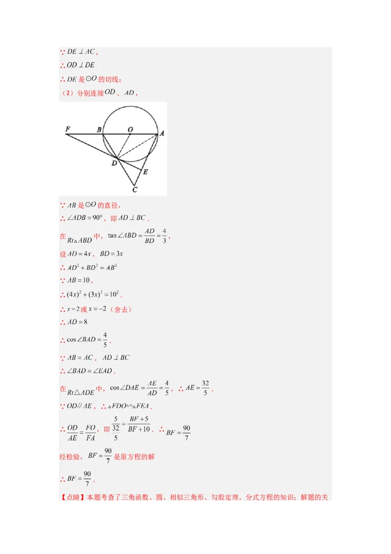 专题09三角函数与几何综合（解析版）_1、初中学习资料_24秋试卷_初中数学《常考压轴题攻略》_常考压轴题最新九年级数学下册压轴题攻略（人教版）