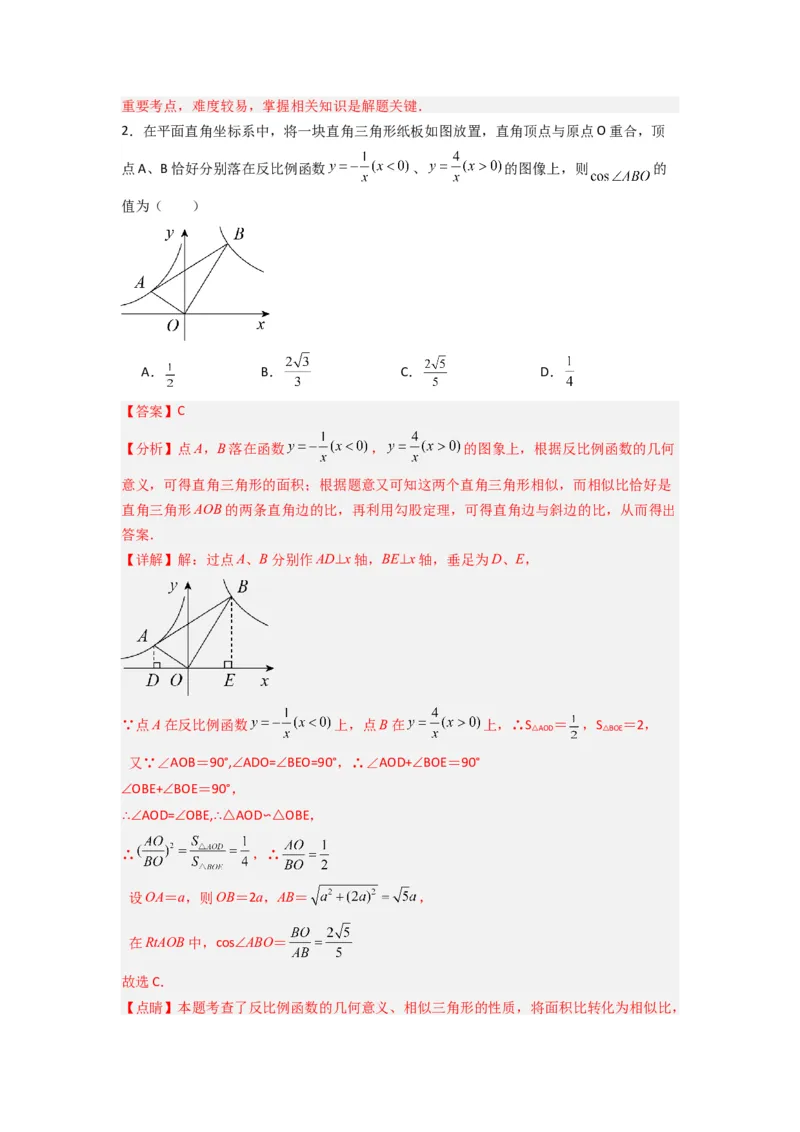 专题09三角函数与几何综合（解析版）_1、初中学习资料_24秋试卷_初中数学《常考压轴题攻略》_常考压轴题最新九年级数学下册压轴题攻略（人教版）