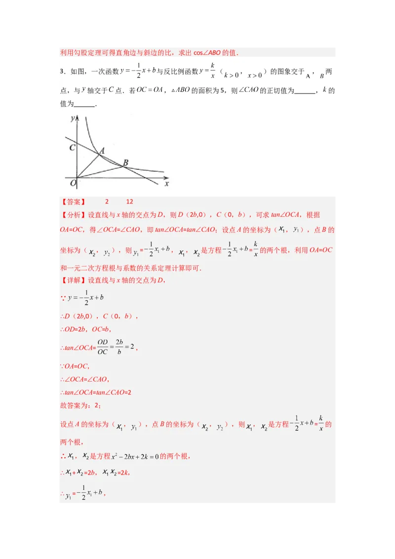 专题09三角函数与几何综合（解析版）_1、初中学习资料_24秋试卷_初中数学《常考压轴题攻略》_常考压轴题最新九年级数学下册压轴题攻略（人教版）