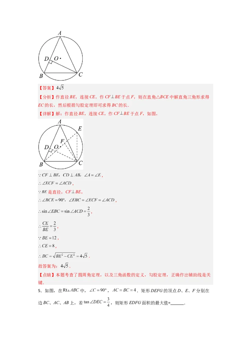 专题09三角函数与几何综合（解析版）_1、初中学习资料_24秋试卷_初中数学《常考压轴题攻略》_常考压轴题最新九年级数学下册压轴题攻略（人教版）