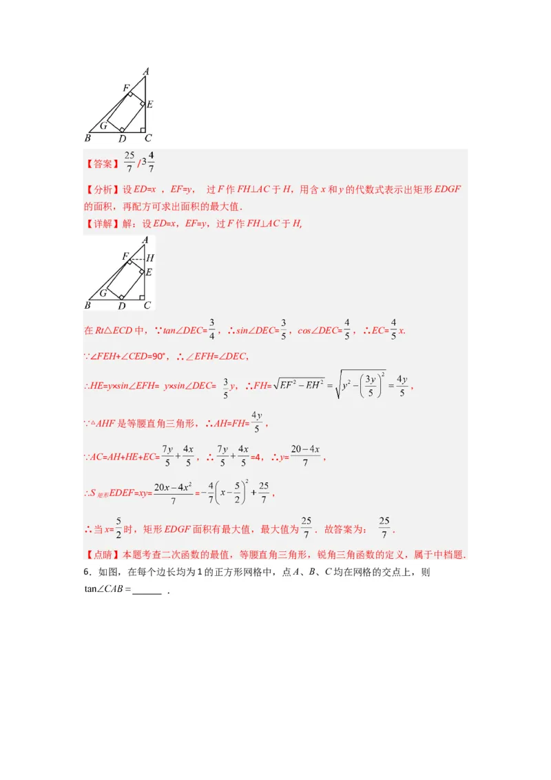 专题09三角函数与几何综合（解析版）_1、初中学习资料_24秋试卷_初中数学《常考压轴题攻略》_常考压轴题最新九年级数学下册压轴题攻略（人教版）