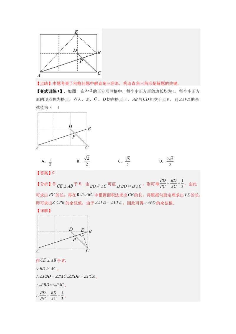 专题09三角函数与几何综合（解析版）_1、初中学习资料_24秋试卷_初中数学《常考压轴题攻略》_常考压轴题最新九年级数学下册压轴题攻略（人教版）