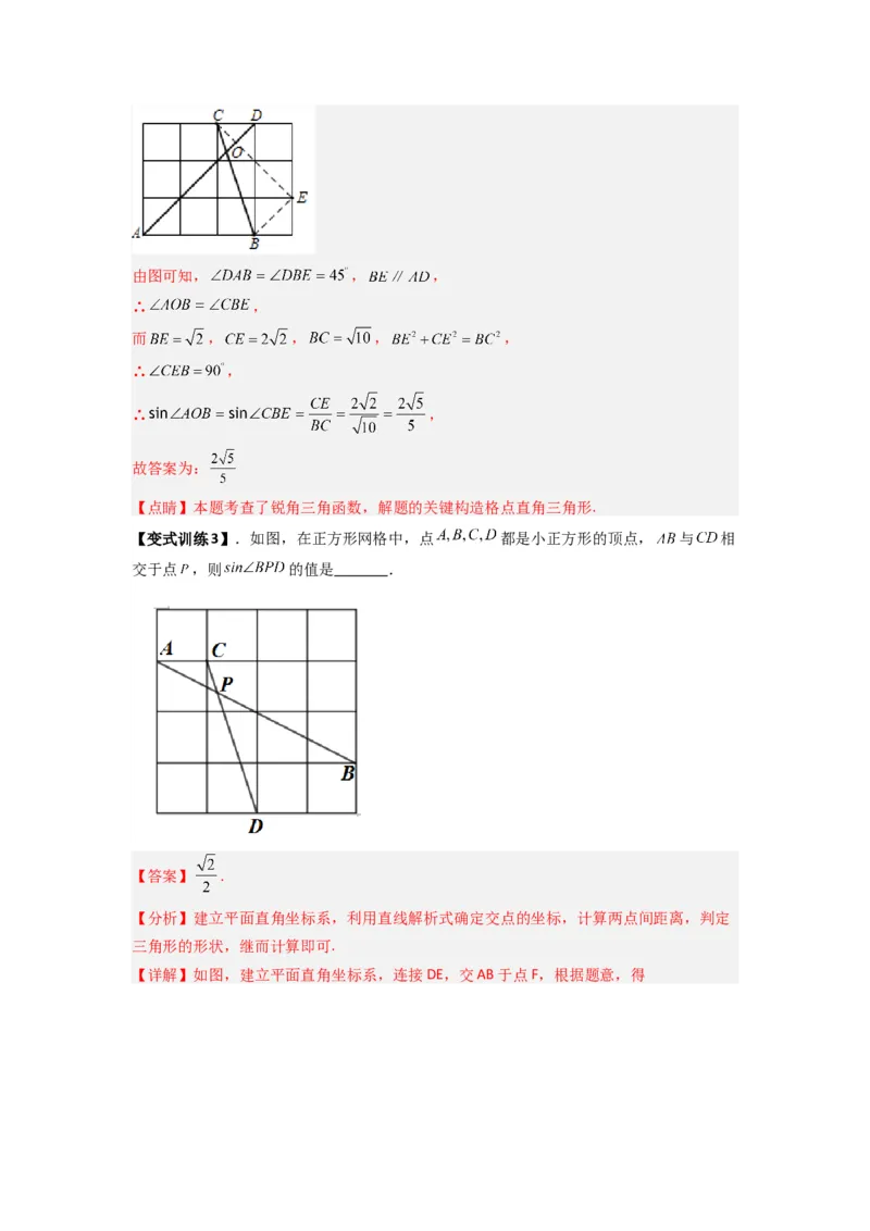 专题09三角函数与几何综合（解析版）_1、初中学习资料_24秋试卷_初中数学《常考压轴题攻略》_常考压轴题最新九年级数学下册压轴题攻略（人教版）