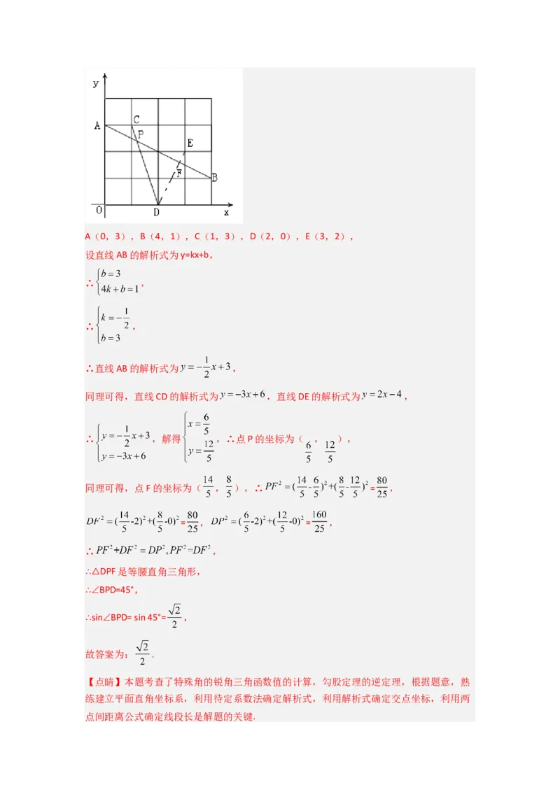 专题09三角函数与几何综合（解析版）_1、初中学习资料_24秋试卷_初中数学《常考压轴题攻略》_常考压轴题最新九年级数学下册压轴题攻略（人教版）