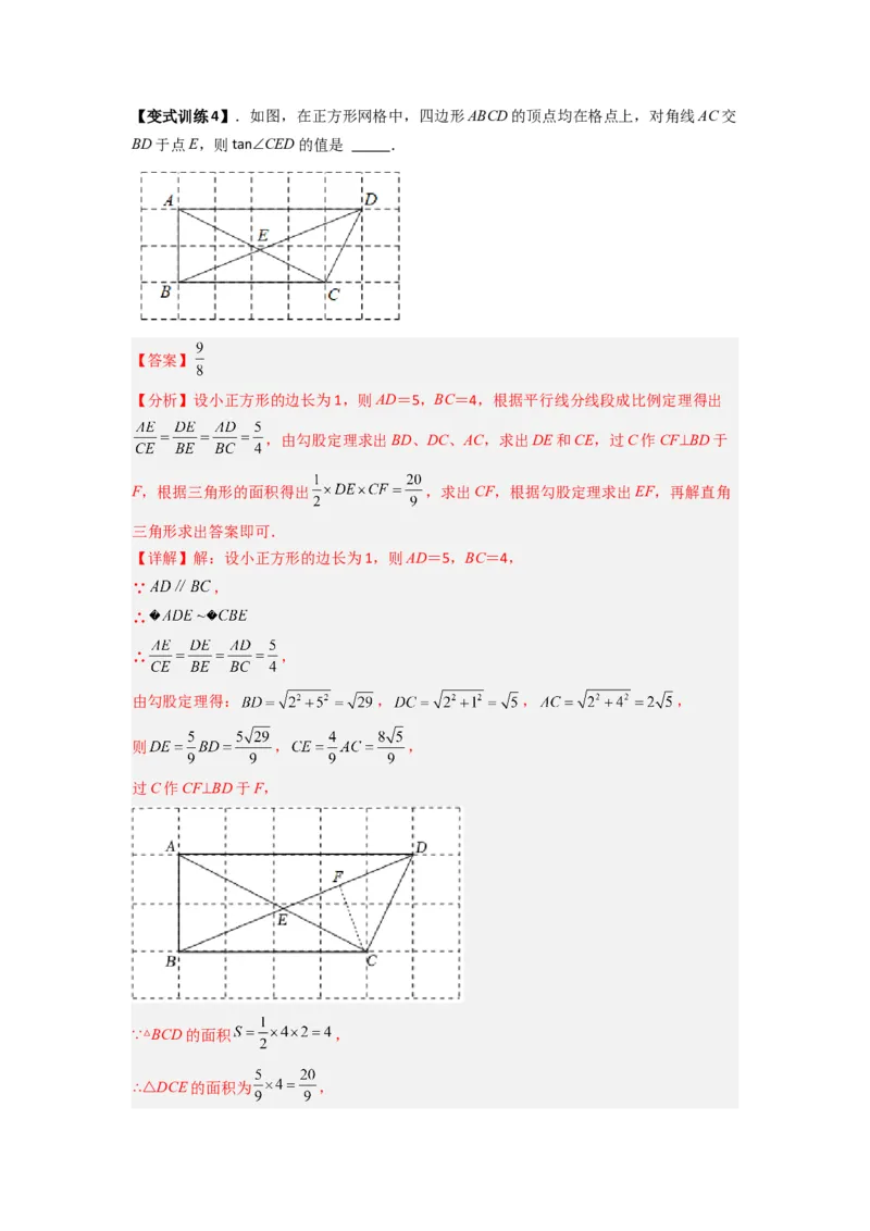 专题09三角函数与几何综合（解析版）_1、初中学习资料_24秋试卷_初中数学《常考压轴题攻略》_常考压轴题最新九年级数学下册压轴题攻略（人教版）