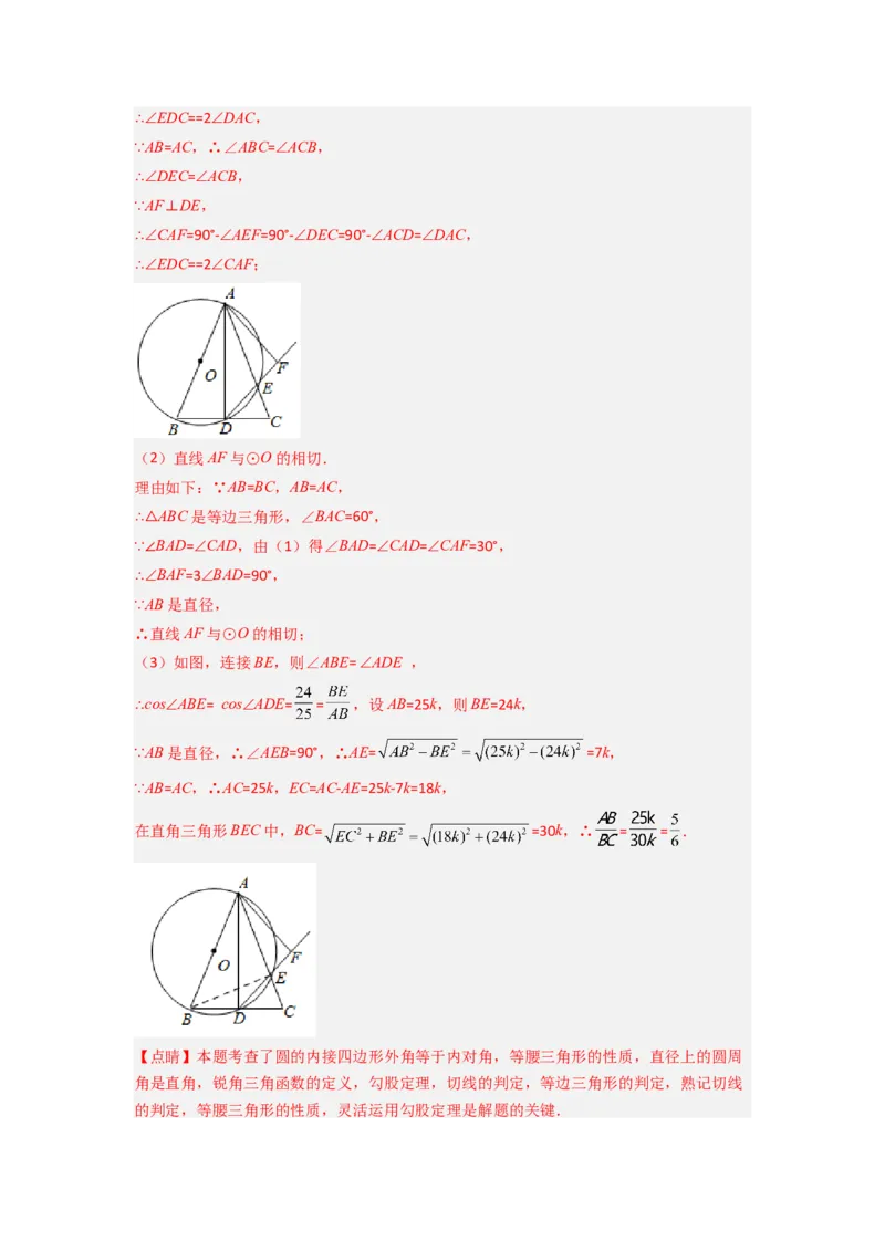 专题09三角函数与几何综合（解析版）_1、初中学习资料_24秋试卷_初中数学《常考压轴题攻略》_常考压轴题最新九年级数学下册压轴题攻略（人教版）