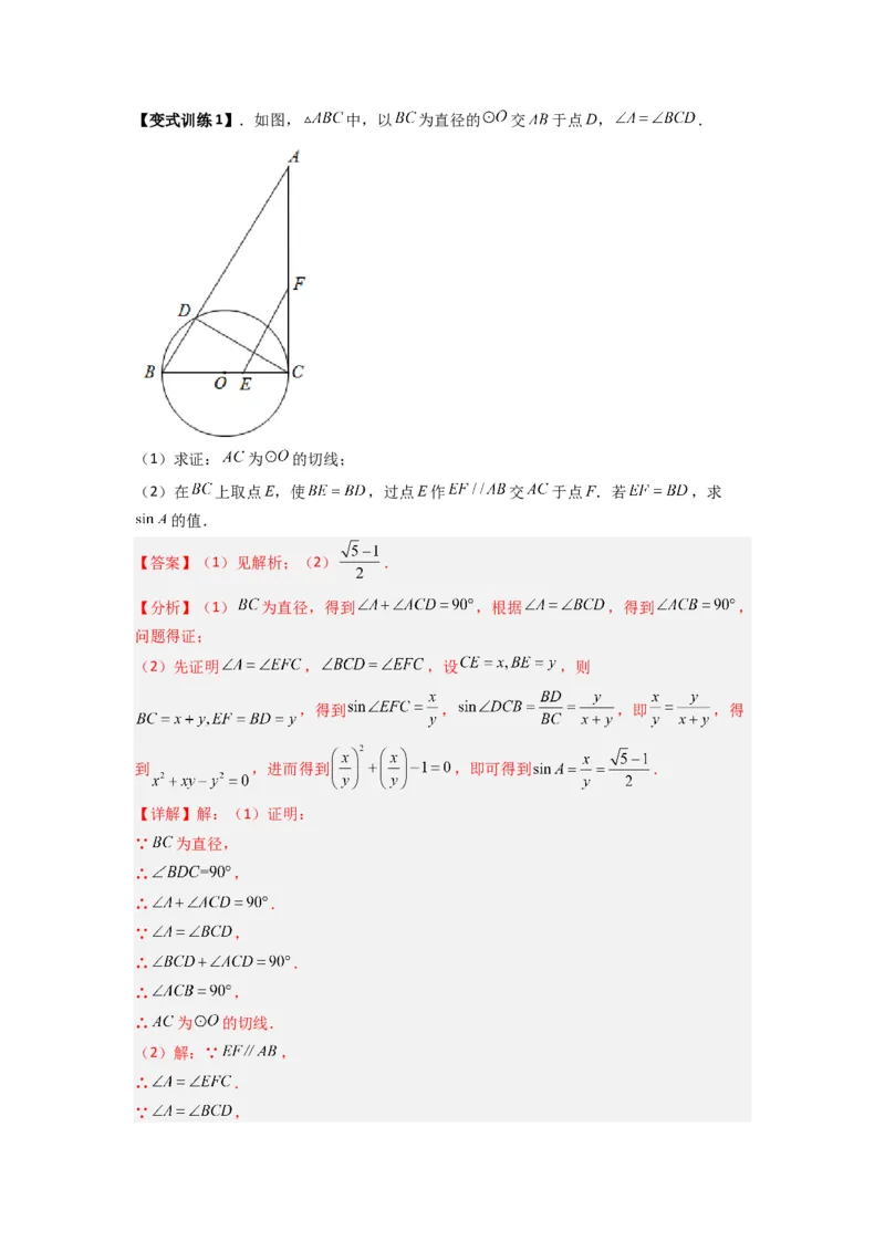专题09三角函数与几何综合（解析版）_1、初中学习资料_24秋试卷_初中数学《常考压轴题攻略》_常考压轴题最新九年级数学下册压轴题攻略（人教版）