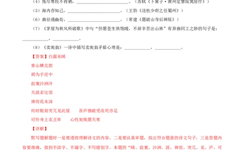 专题09：古诗文默写（解析版）_1、初中学习资料_4-1、语文_4-1-4、初二语文下册_部编语文八年级下专项练习（030份）_第1套