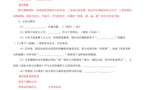 专题09：古诗文默写（解析版）_1、初中学习资料_4-1、语文_4-1-4、初二语文下册_部编语文八年级下专项练习（030份）_第1套