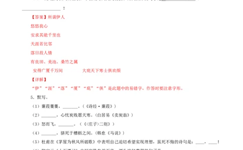 专题09：古诗文默写（解析版）_1、初中学习资料_4-1、语文_4-1-4、初二语文下册_部编语文八年级下专项练习（030份）_第1套