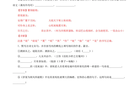 专题09：古诗文默写（解析版）_1、初中学习资料_4-1、语文_4-1-4、初二语文下册_部编语文八年级下专项练习（030份）_第1套