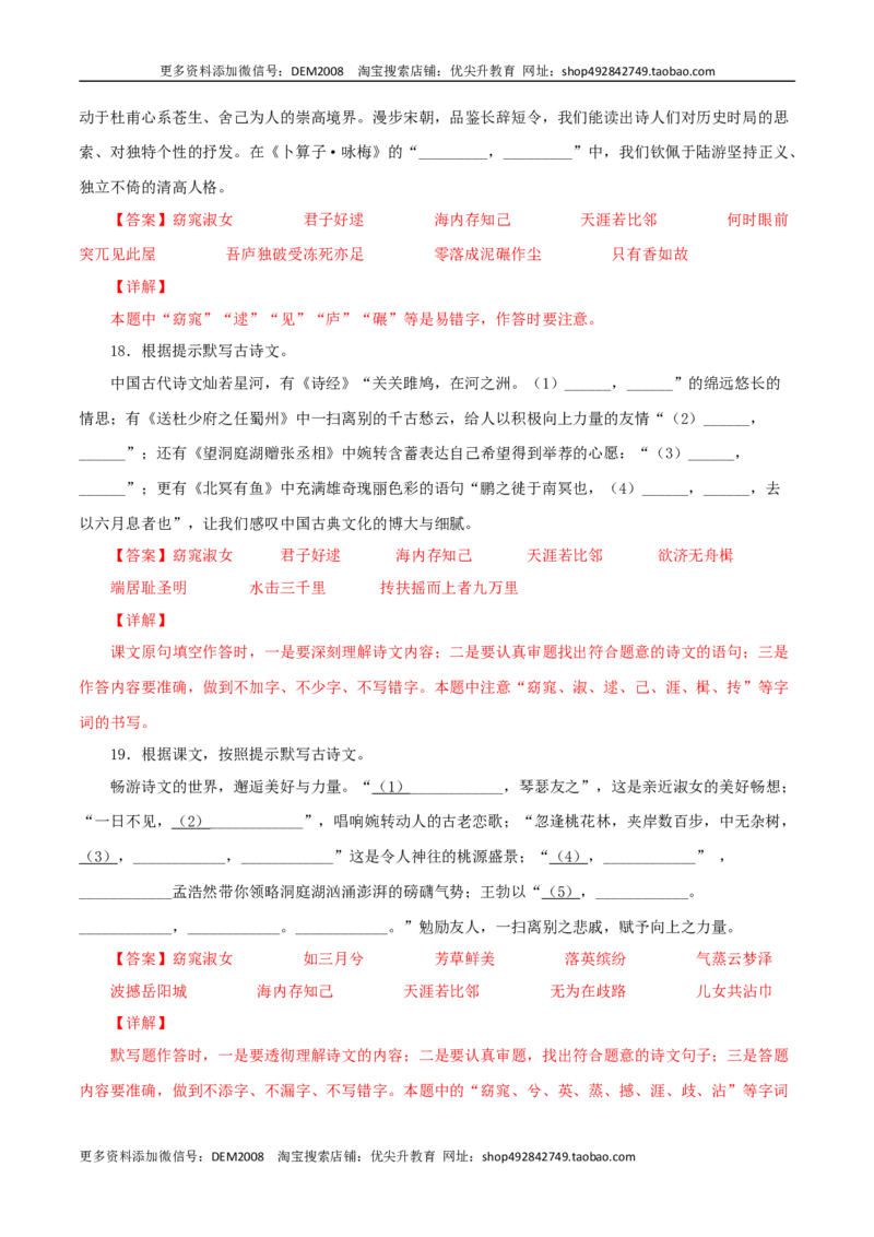 专题09：古诗文默写（解析版）_1、初中学习资料_4-1、语文_4-1-4、初二语文下册_部编语文八年级下专项练习（030份）_第1套