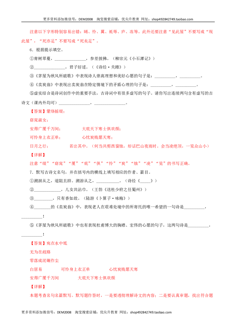 专题09：古诗文默写（解析版）_1、初中学习资料_4-1、语文_4-1-4、初二语文下册_部编语文八年级下专项练习（030份）_第1套