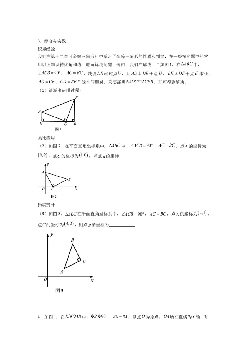 专题05坐标系中与几何图形有关的四种考法（原卷版）（北师大版）_1、初中学习资料_24秋试卷_初中数学《常考压轴题攻略》_常考压轴题最新八年级数学上册压轴题攻略（北师大版）