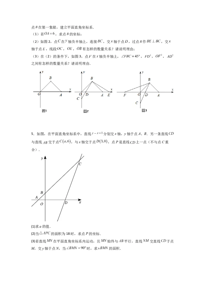 专题05坐标系中与几何图形有关的四种考法（原卷版）（北师大版）_1、初中学习资料_24秋试卷_初中数学《常考压轴题攻略》_常考压轴题最新八年级数学上册压轴题攻略（北师大版）