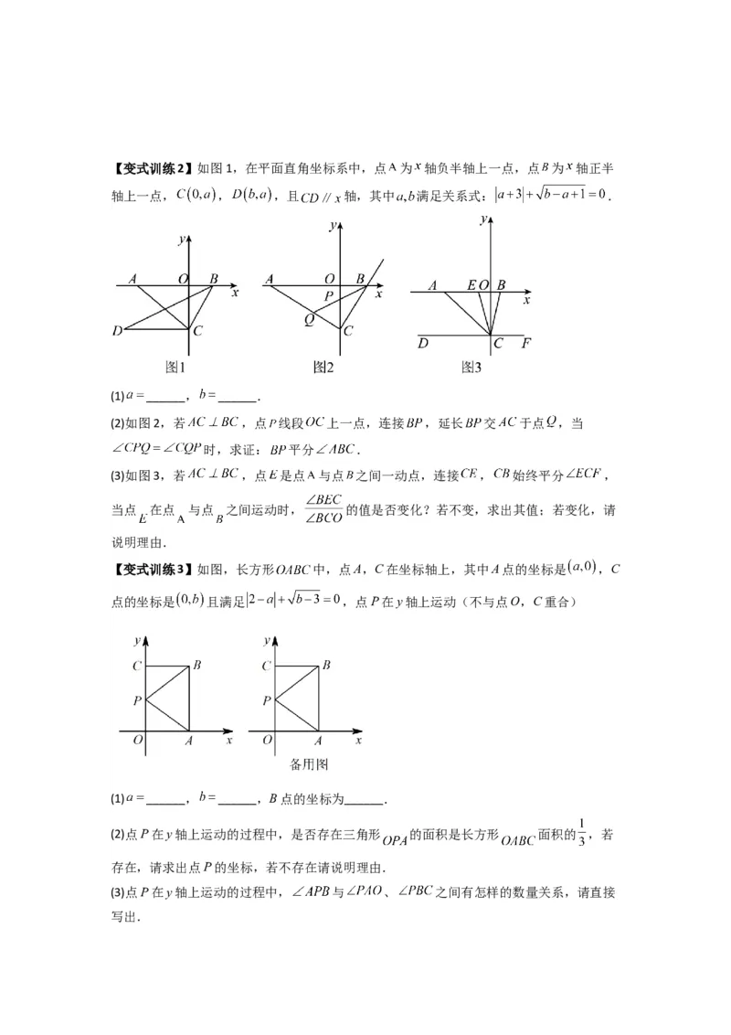 专题05坐标系中与几何图形有关的四种考法（原卷版）（北师大版）_1、初中学习资料_24秋试卷_初中数学《常考压轴题攻略》_常考压轴题最新八年级数学上册压轴题攻略（北师大版）