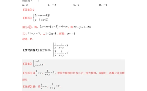 专题10二元一次方程组特殊解的三种考法（解析版）（北师大版）_1、初中学习资料_24秋试卷_初中数学《常考压轴题攻略》_常考压轴题最新八年级数学上册压轴题攻略（北师大版）