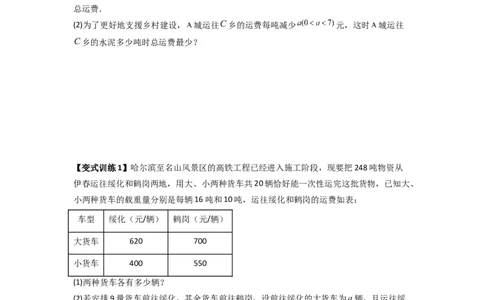 专题09一次函数实际应用的三种考法（原卷版）（北师大版）_1、初中学习资料_24秋试卷_初中数学《常考压轴题攻略》_常考压轴题最新八年级数学上册压轴题攻略（北师大版）