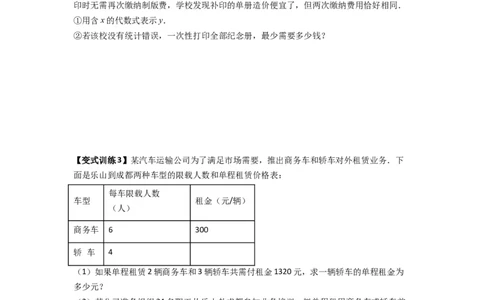 专题09一次函数实际应用的三种考法（原卷版）（北师大版）_1、初中学习资料_24秋试卷_初中数学《常考压轴题攻略》_常考压轴题最新八年级数学上册压轴题攻略（北师大版）