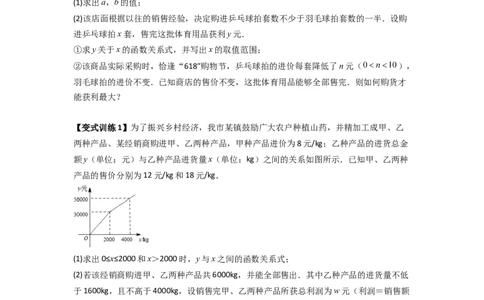 专题09一次函数实际应用的三种考法（原卷版）（北师大版）_1、初中学习资料_24秋试卷_初中数学《常考压轴题攻略》_常考压轴题最新八年级数学上册压轴题攻略（北师大版）