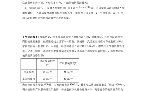 专题09一次函数实际应用的三种考法（原卷版）（北师大版）_1、初中学习资料_24秋试卷_初中数学《常考压轴题攻略》_常考压轴题最新八年级数学上册压轴题攻略（北师大版）