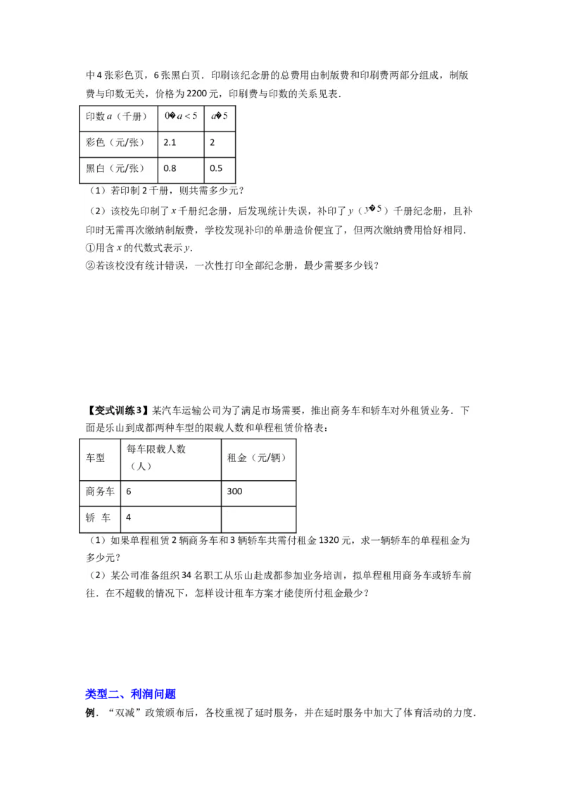 专题09一次函数实际应用的三种考法（原卷版）（北师大版）_1、初中学习资料_24秋试卷_初中数学《常考压轴题攻略》_常考压轴题最新八年级数学上册压轴题攻略（北师大版）