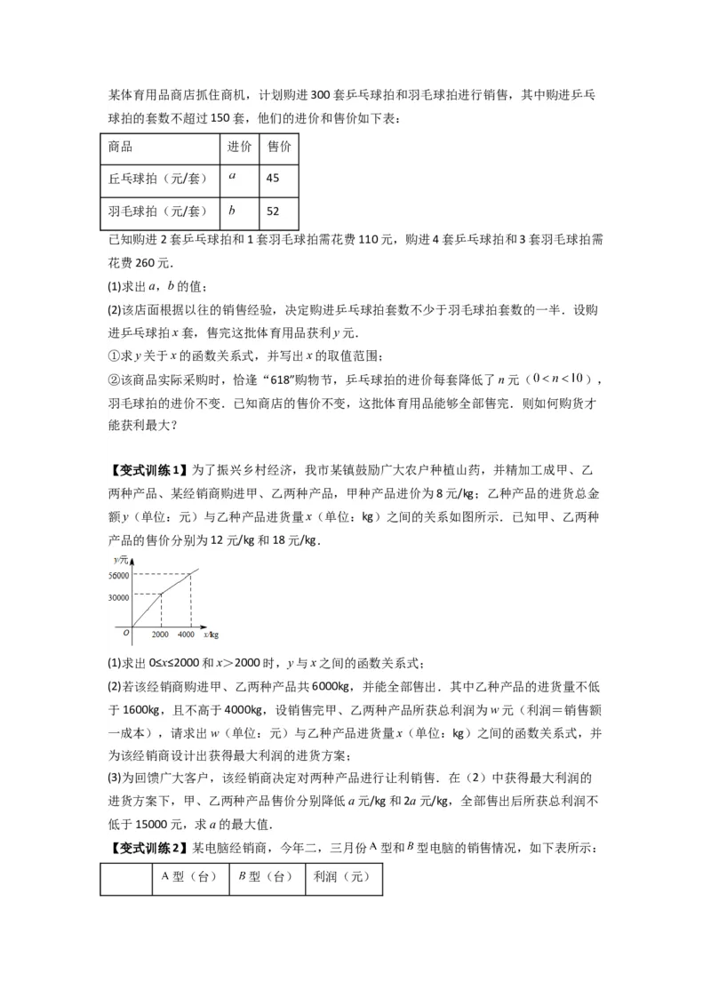 专题09一次函数实际应用的三种考法（原卷版）（北师大版）_1、初中学习资料_24秋试卷_初中数学《常考压轴题攻略》_常考压轴题最新八年级数学上册压轴题攻略（北师大版）