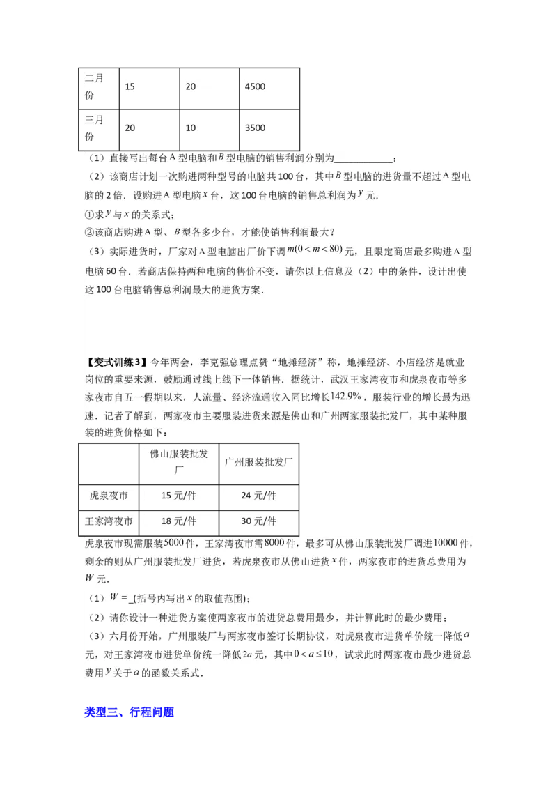 专题09一次函数实际应用的三种考法（原卷版）（北师大版）_1、初中学习资料_24秋试卷_初中数学《常考压轴题攻略》_常考压轴题最新八年级数学上册压轴题攻略（北师大版）