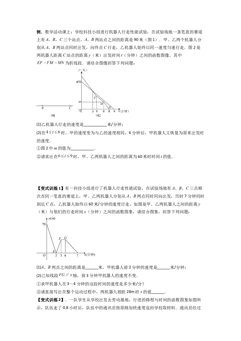 专题09一次函数实际应用的三种考法（原卷版）（北师大版）_1、初中学习资料_24秋试卷_初中数学《常考压轴题攻略》_常考压轴题最新八年级数学上册压轴题攻略（北师大版）