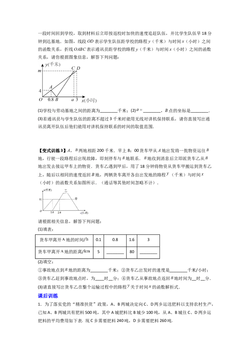 专题09一次函数实际应用的三种考法（原卷版）（北师大版）_1、初中学习资料_24秋试卷_初中数学《常考压轴题攻略》_常考压轴题最新八年级数学上册压轴题攻略（北师大版）