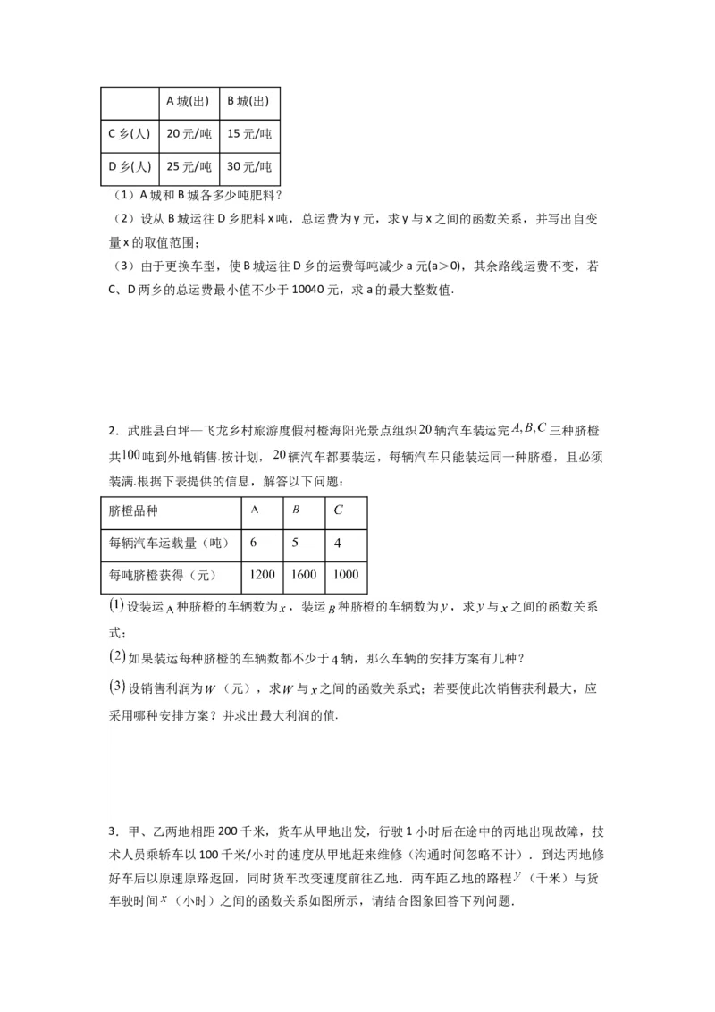 专题09一次函数实际应用的三种考法（原卷版）（北师大版）_1、初中学习资料_24秋试卷_初中数学《常考压轴题攻略》_常考压轴题最新八年级数学上册压轴题攻略（北师大版）