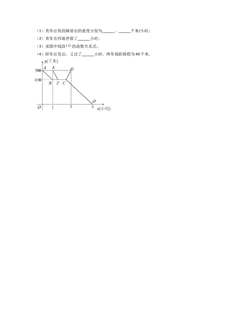 专题09一次函数实际应用的三种考法（原卷版）（北师大版）_1、初中学习资料_24秋试卷_初中数学《常考压轴题攻略》_常考压轴题最新八年级数学上册压轴题攻略（北师大版）