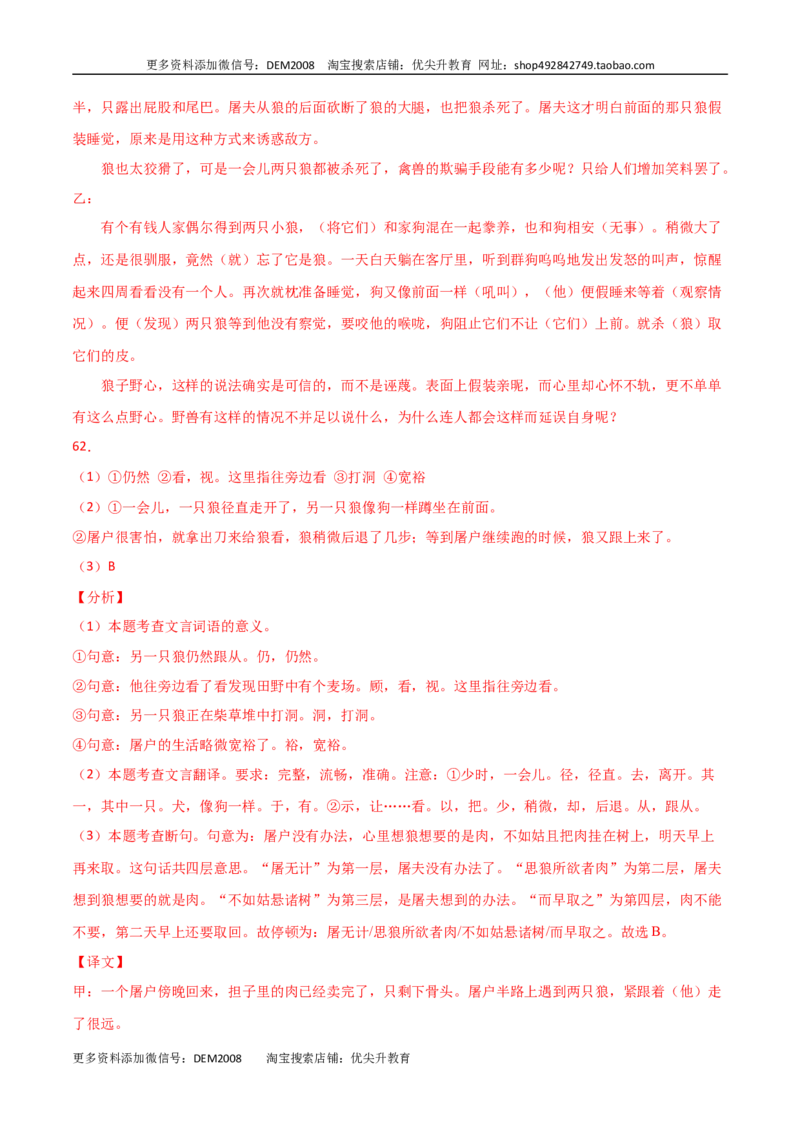 专题10：文言文阅读-七年级语文上学期期末专项复习（部编版）_1、初中学习资料_4-1、语文_4-1-1、初一语文上册_部编语文七年级上专项练习（020份）_专题练习
