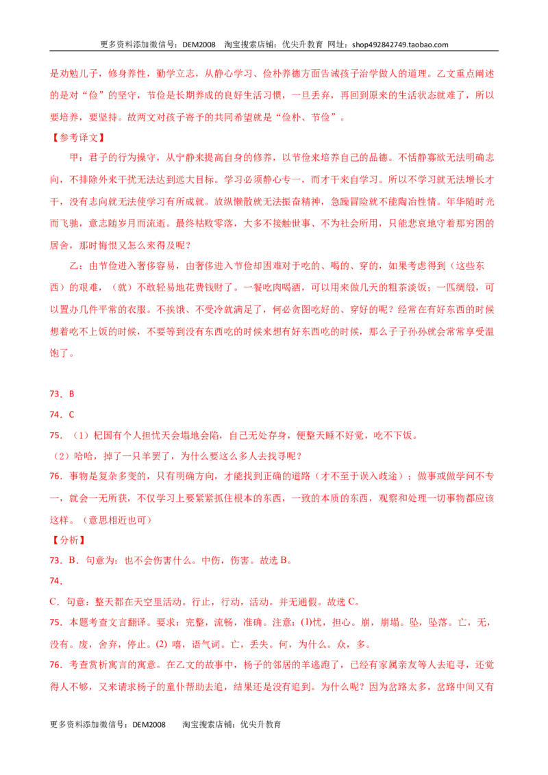 专题10：文言文阅读-七年级语文上学期期末专项复习（部编版）_1、初中学习资料_4-1、语文_4-1-1、初一语文上册_部编语文七年级上专项练习（020份）_专题练习