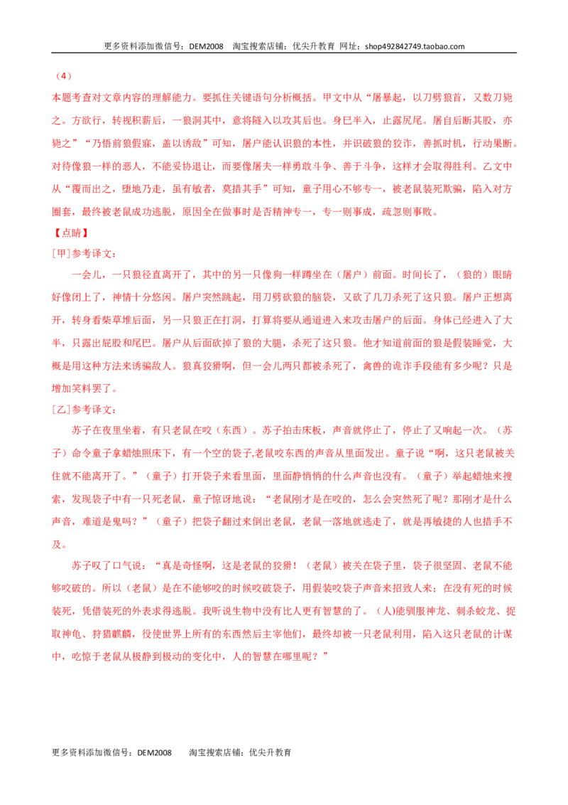 专题10：文言文阅读-七年级语文上学期期末专项复习（部编版）_1、初中学习资料_4-1、语文_4-1-1、初一语文上册_部编语文七年级上专项练习（020份）_专题练习