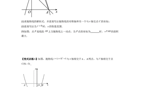 专题06二次函数中面积问题的两种考法（原卷版）（人教版）_1、初中学习资料_24秋试卷_初中数学《常考压轴题攻略》_常考压轴题最新九年级数学上册压轴题攻略（人教版）