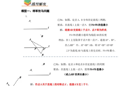 专题06几何最值四大模型（解析版）_1、初中学习资料_24秋试卷_初中数学《常考压轴题攻略》_常考压轴题最新八年级数学下册压轴题攻略（人教版）